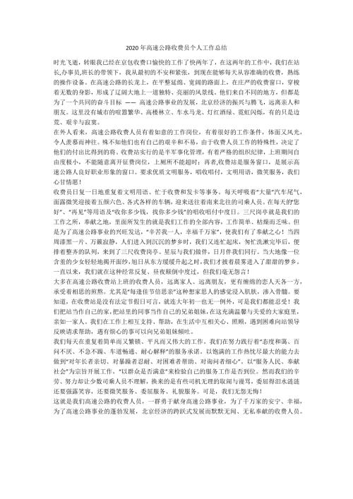 2020年高速公路收费员个人工作总结.docx