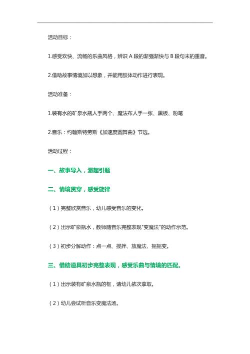 中班音乐《魔法汤》PPT课件教案歌曲参考教案.docx