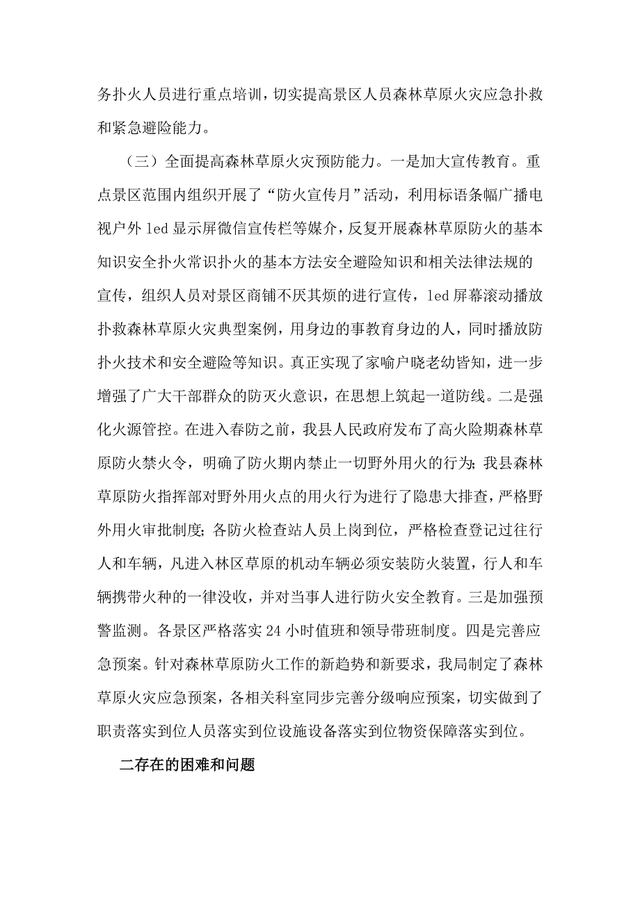 2020森林草原防灭火工作情况总结.docx_第2页
