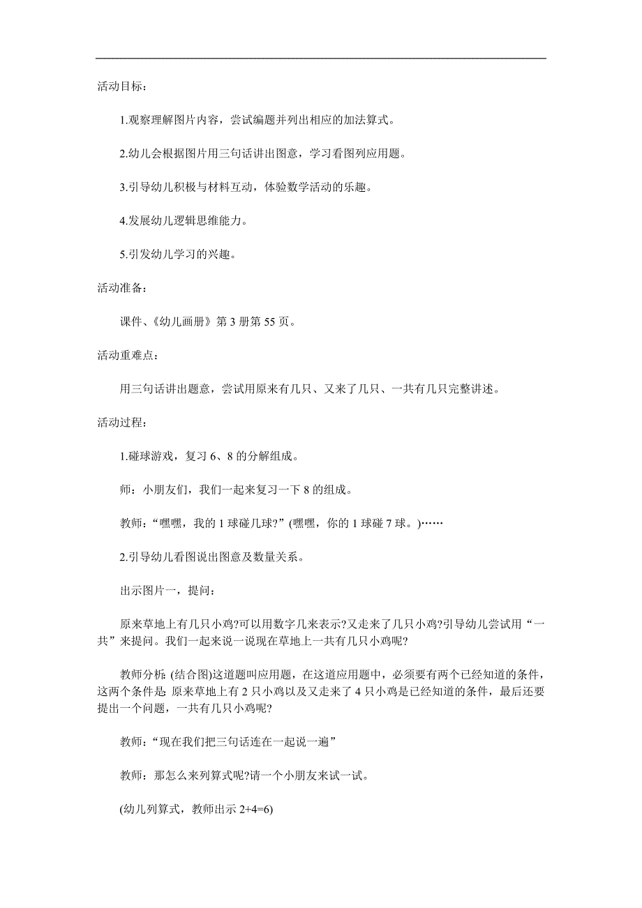 大班数学活动《看图列算式》PPT课件教案参考教案.docx_第1页