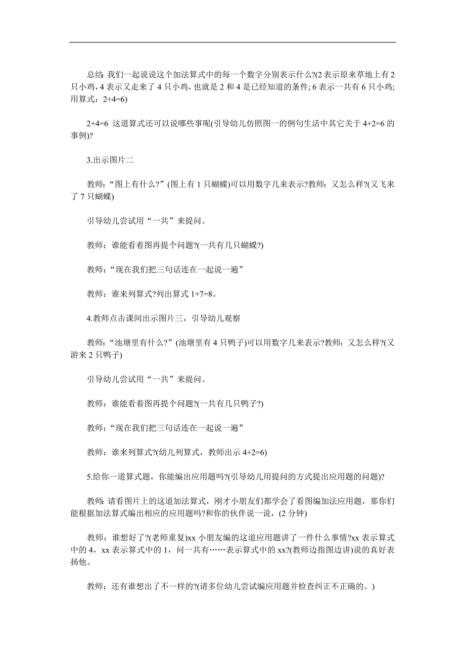 大班数学活动《看图列算式》PPT课件教案参考教案.docx_第2页