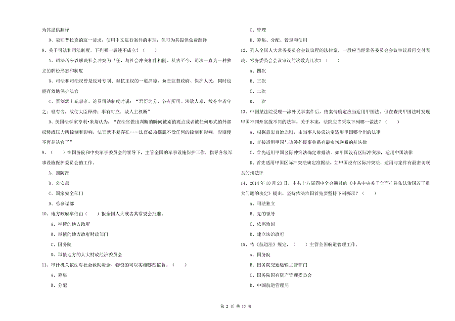 2019年国家司法考试试卷一自我检测试题D卷附答案.doc_第2页