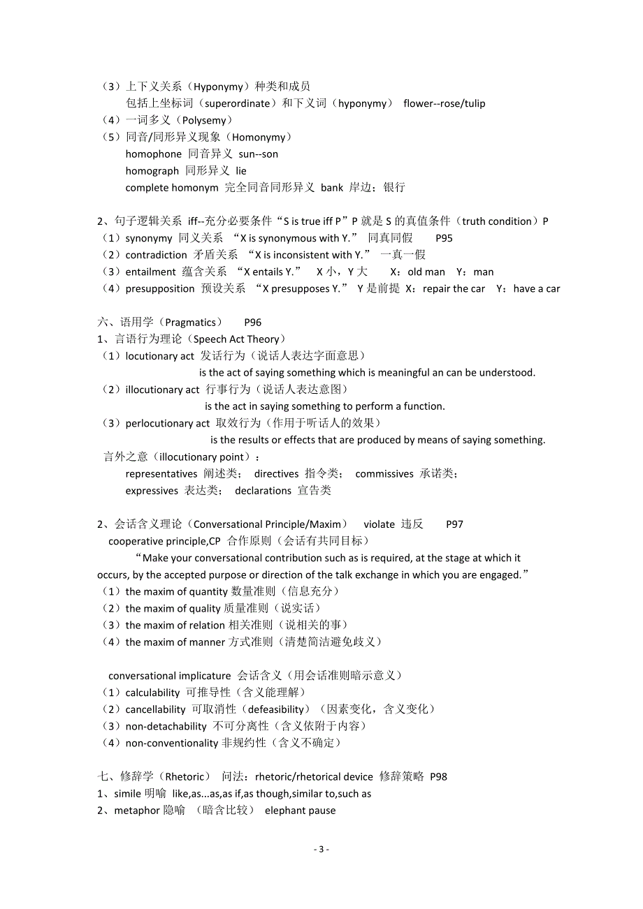 2018初中英语教资考试知识点超详细考点总结.doc_第3页