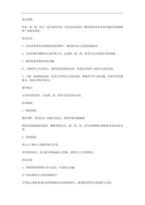 大班美术《奇特的脸》PPT课件教案参考教案.docx
