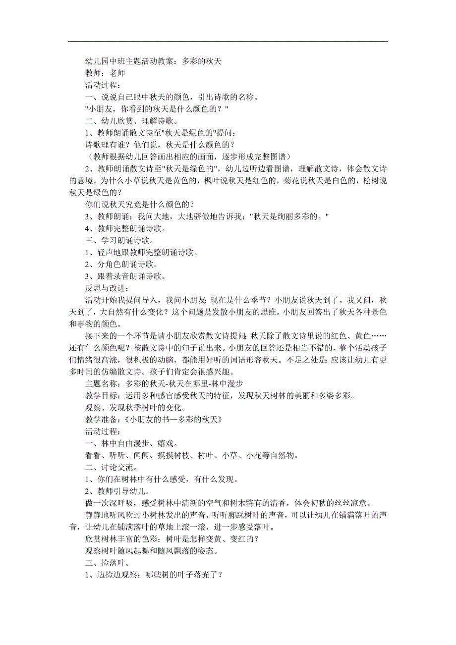 多彩的天PPT课件教案图片参考教案.docx_第1页