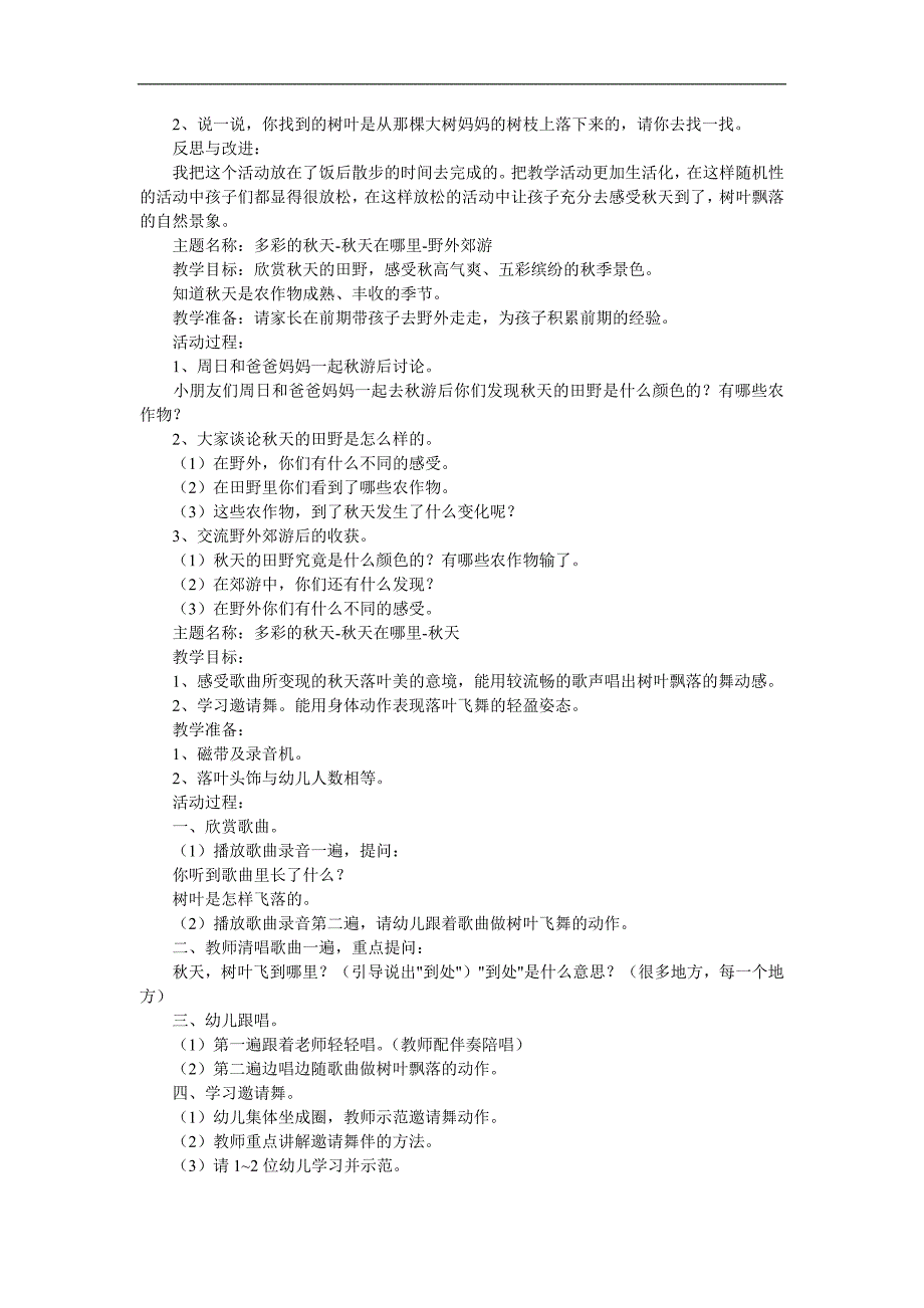 多彩的天PPT课件教案图片参考教案.docx_第2页