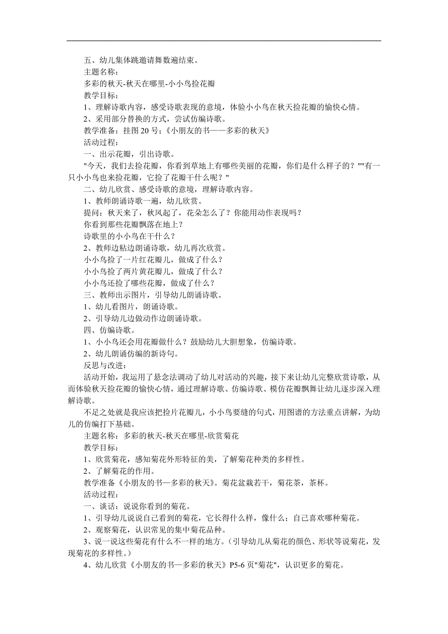 多彩的天PPT课件教案图片参考教案.docx_第3页