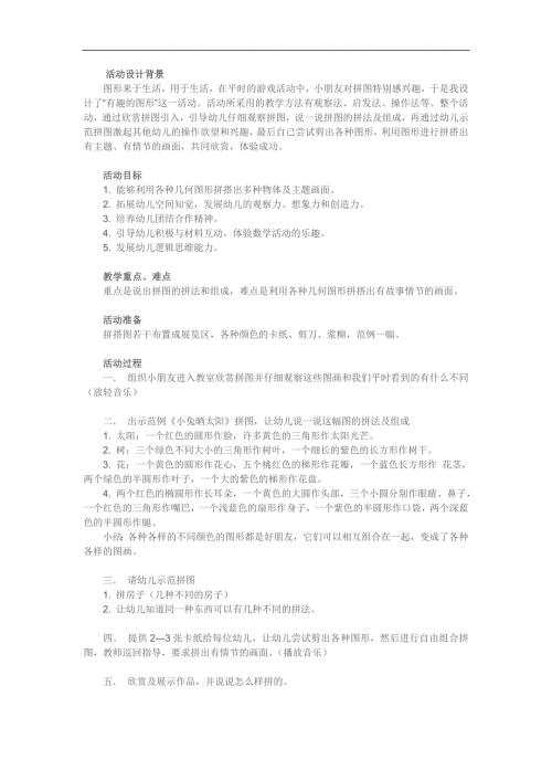 大班数学《各种各样的图形》PPT课件教案参考教案.docx