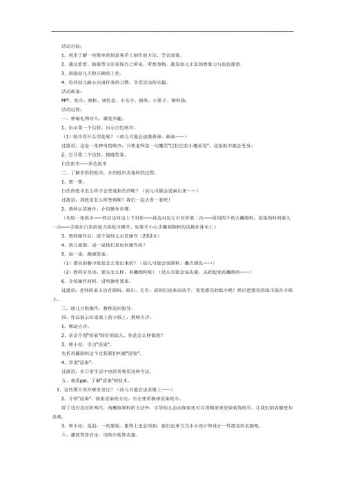 中班艺术《多彩的纸巾》PPT课件教案参考教案.docx