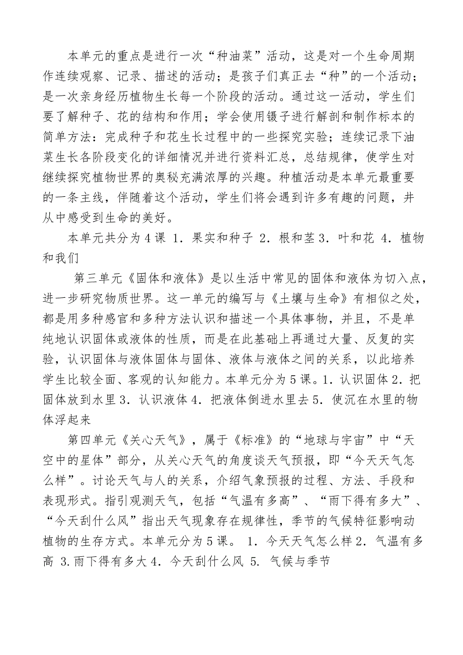 2019苏教版三年级下册科学教学计划.doc_第2页