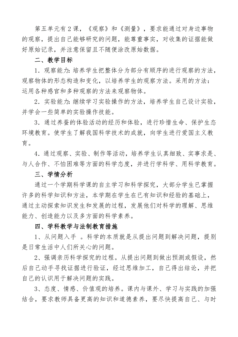 2019苏教版三年级下册科学教学计划.doc_第3页