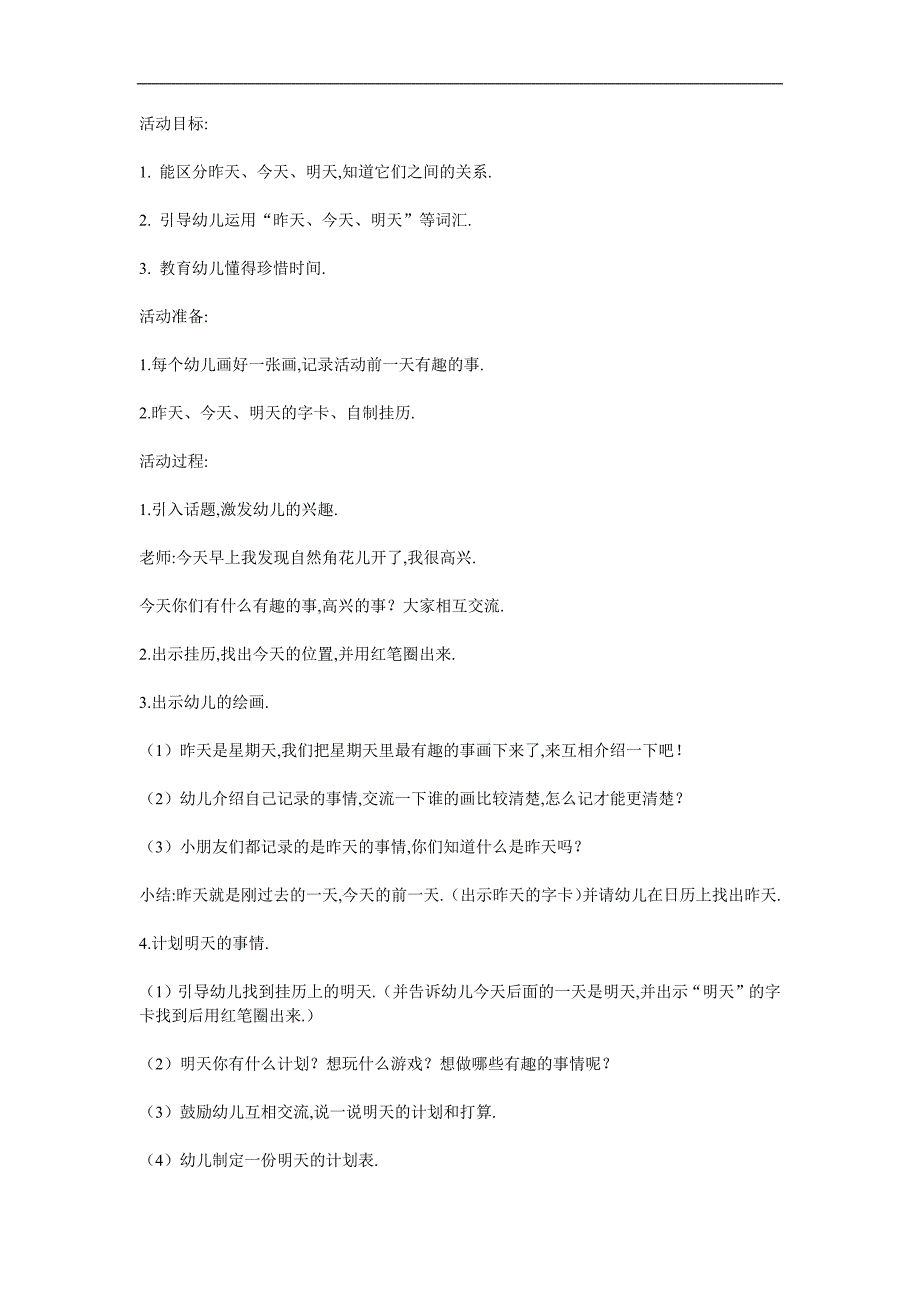 中班数学《认识昨天今天明天》PPT课件教案参考教案.docx_第1页