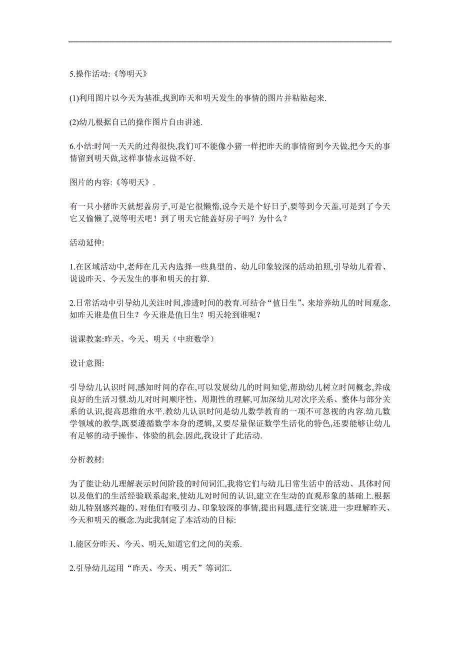 中班数学《认识昨天今天明天》PPT课件教案参考教案.docx_第2页