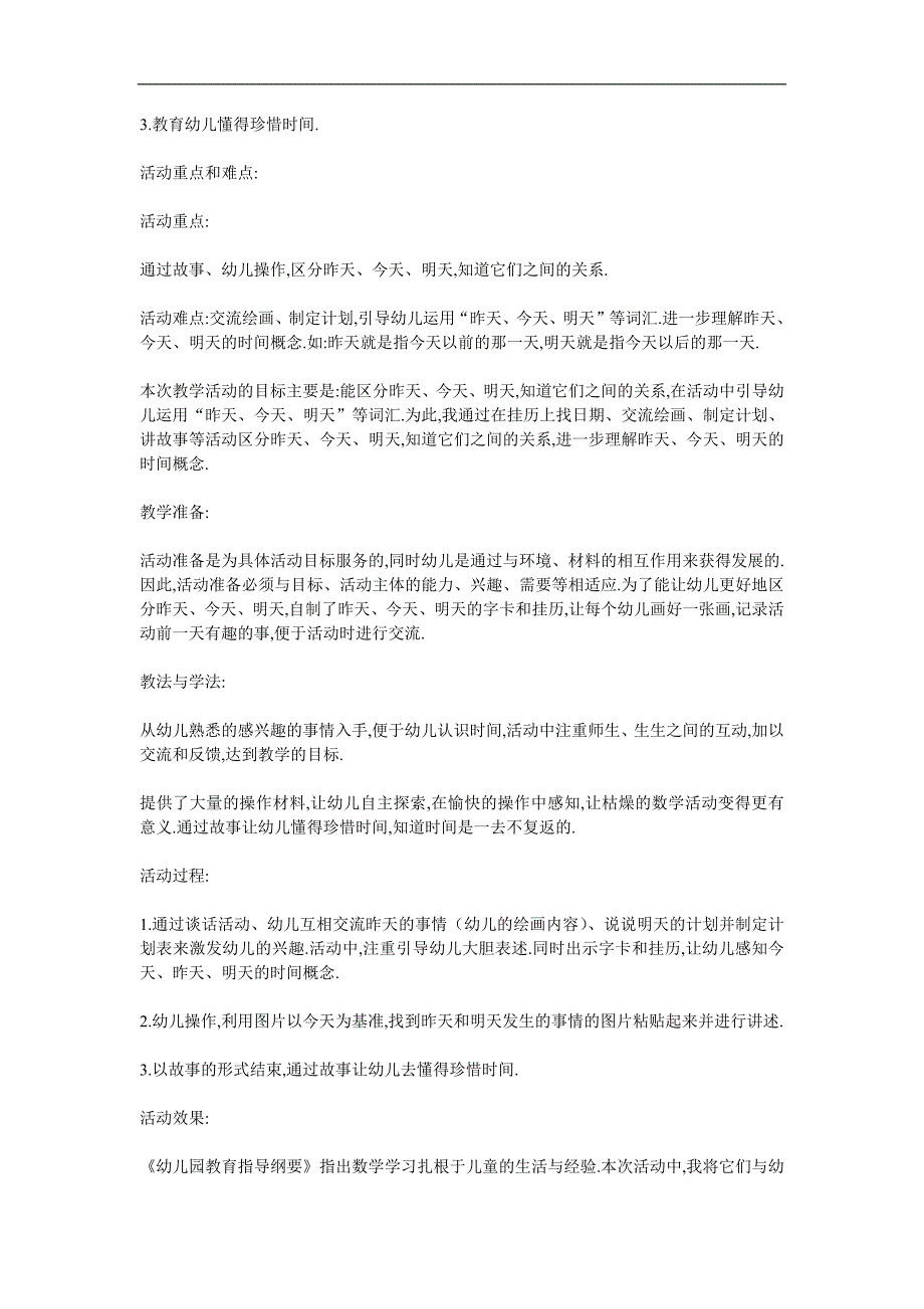 中班数学《认识昨天今天明天》PPT课件教案参考教案.docx_第3页