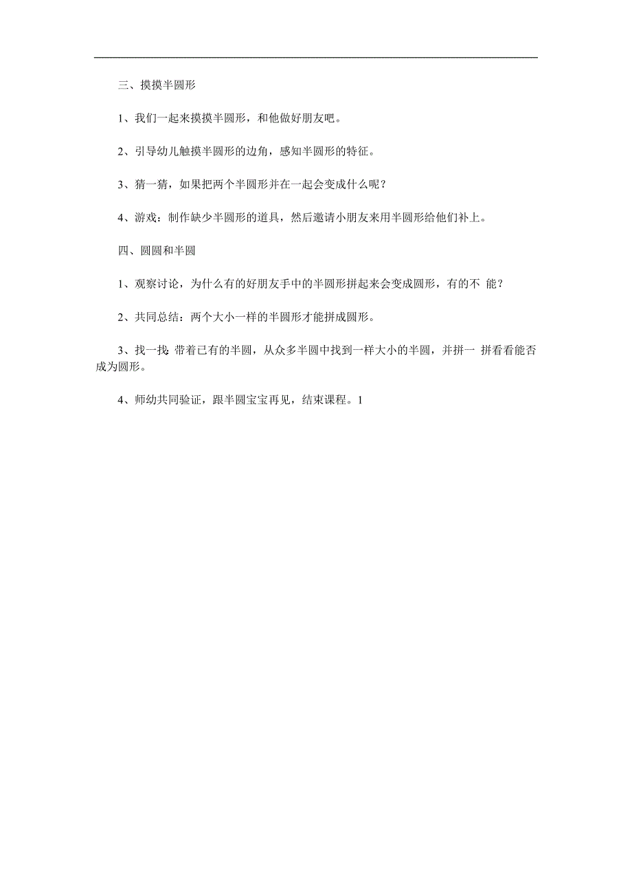 大班数学《认识半圆形》PPT课件教案参考教案.docx_第2页