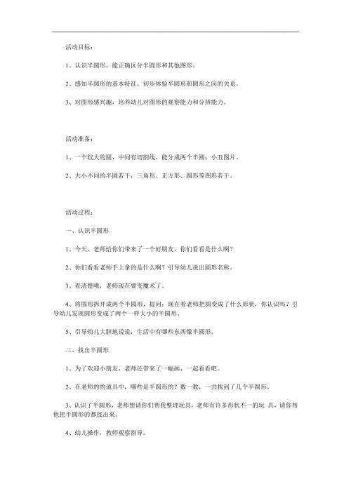 大班数学《认识半圆形》PPT课件教案参考教案.docx
