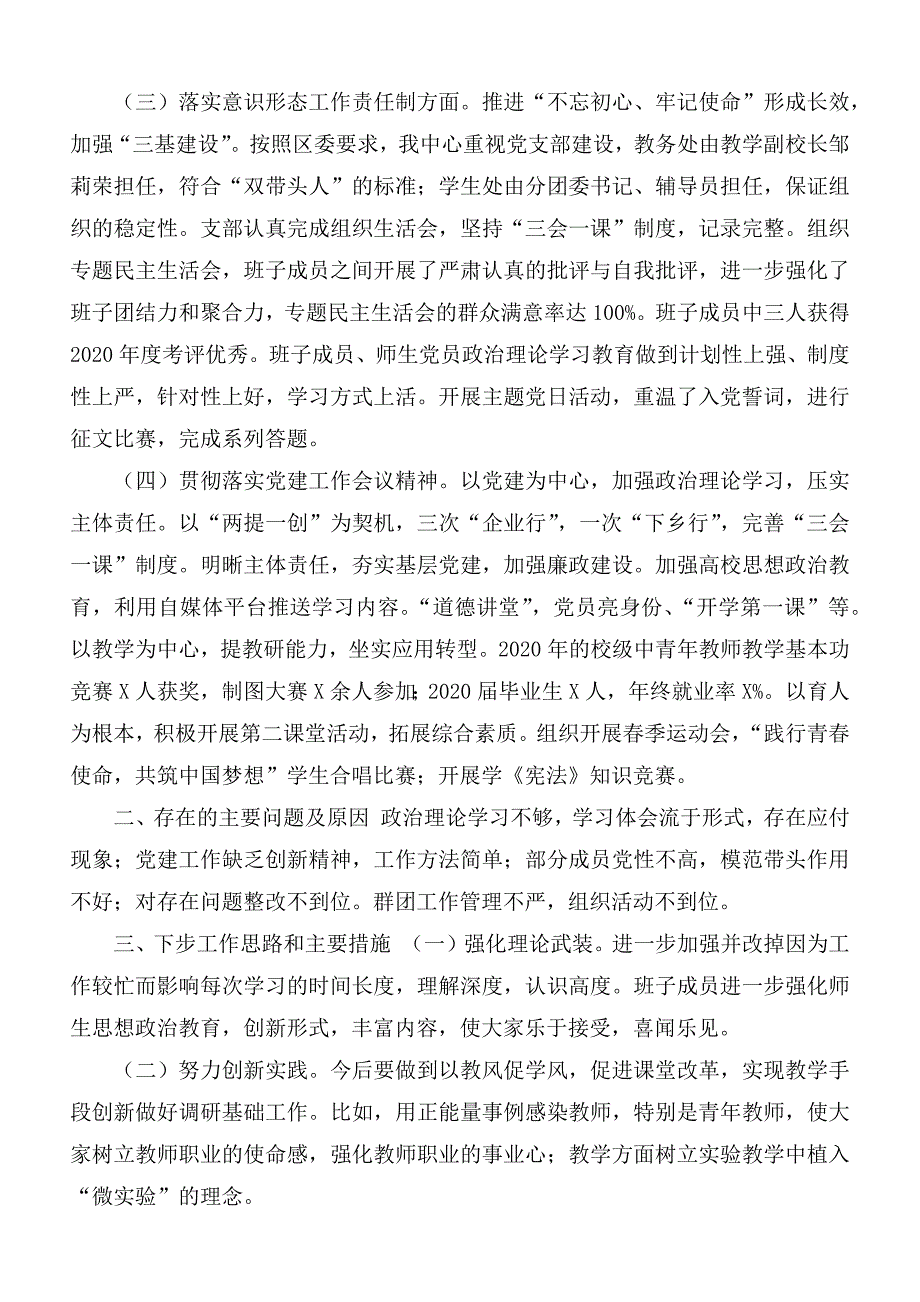 2020年学校党支部书记抓基层党建工作述职报告范文.docx_第2页