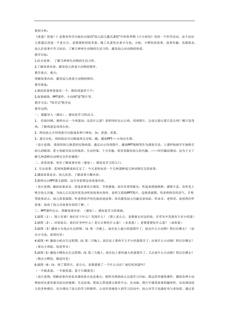 中班科学故事优质课《煎蛋煮蛋》PPT课件教案参考教案.docx_第1页