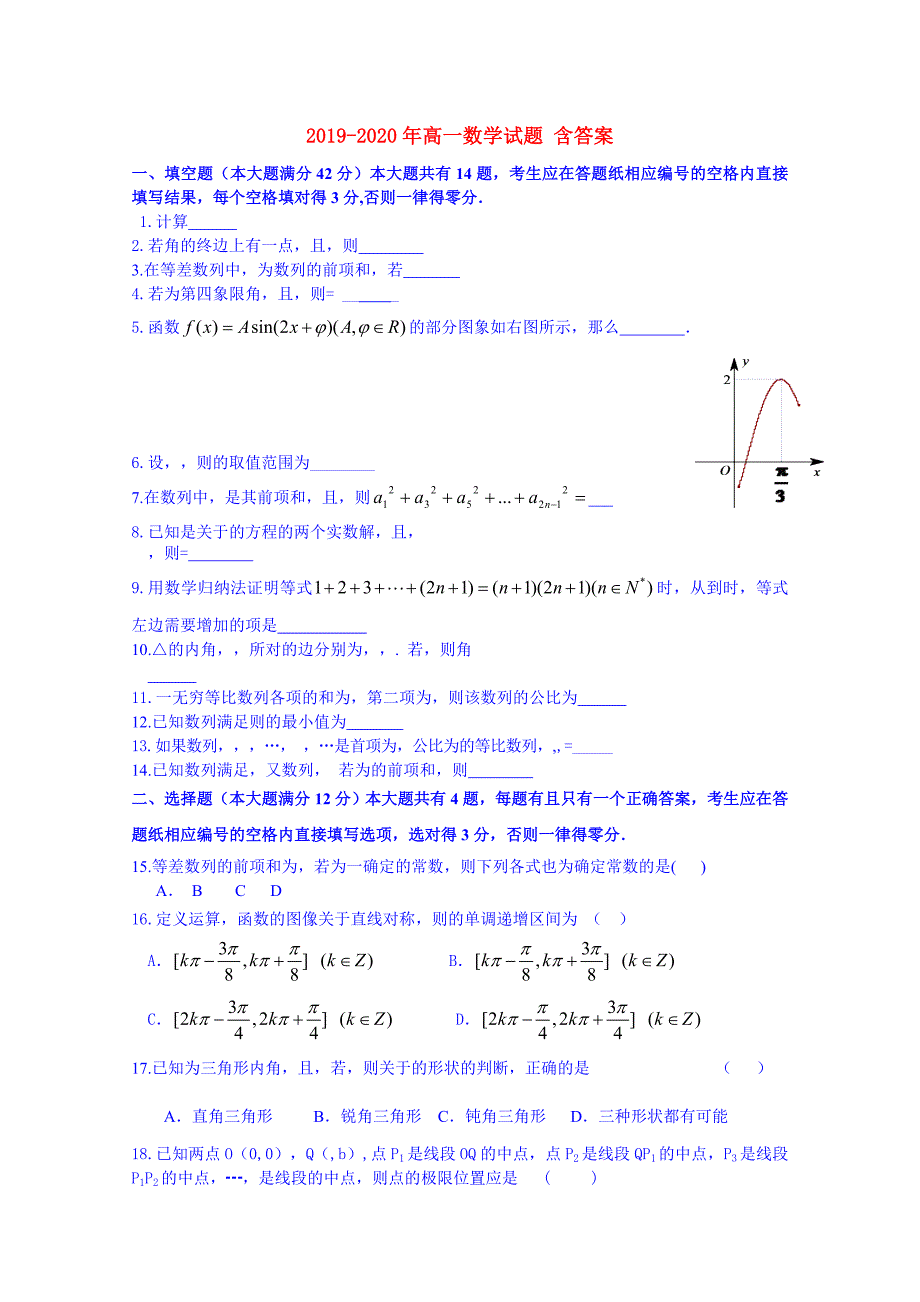 2019-2020年高一数学试题含答案.doc_第1页