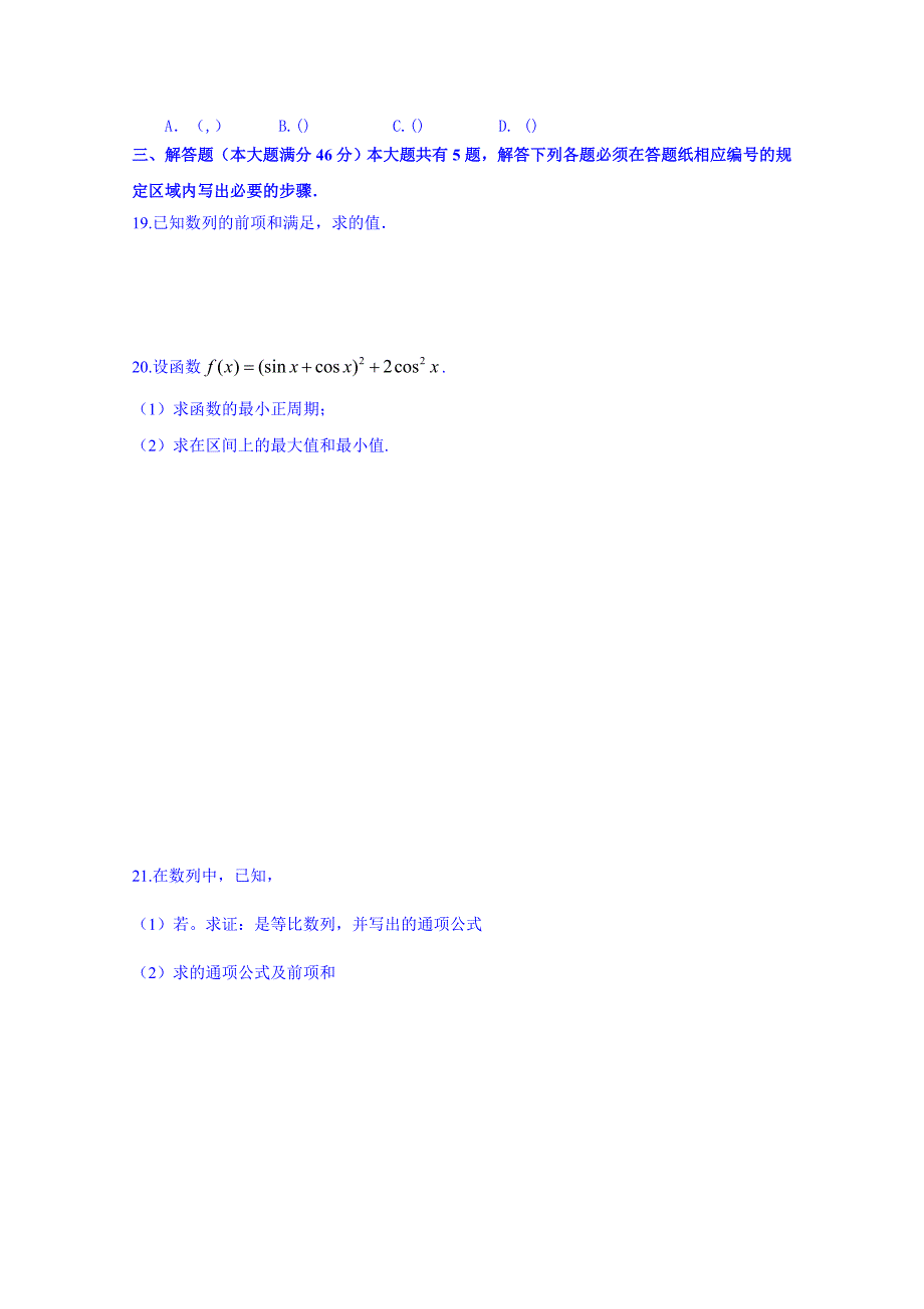 2019-2020年高一数学试题含答案.doc_第2页