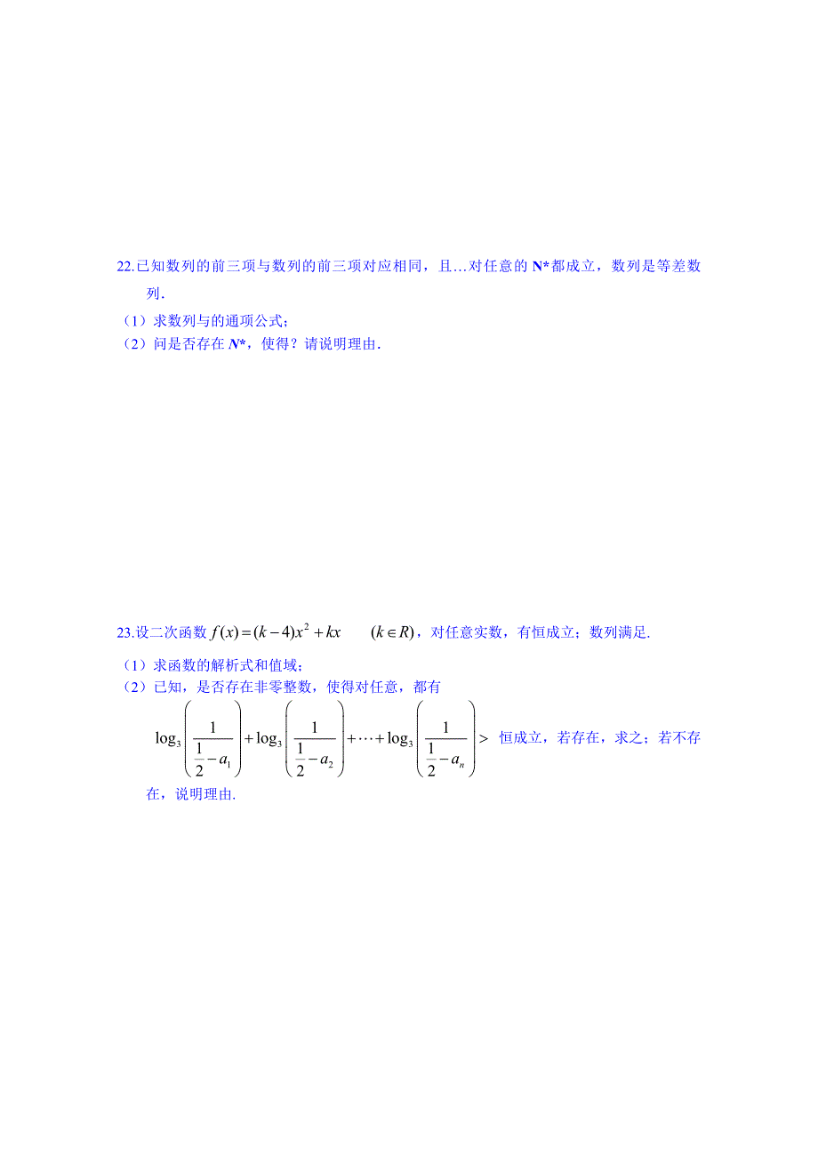 2019-2020年高一数学试题含答案.doc_第3页