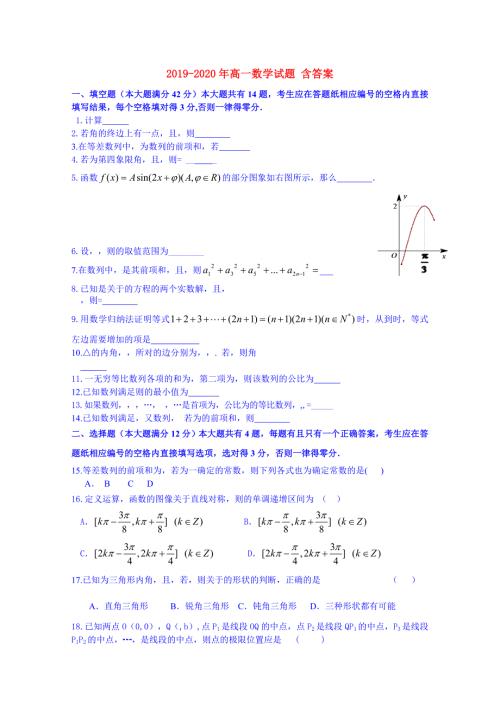 2019-2020年高一数学试题含答案.doc