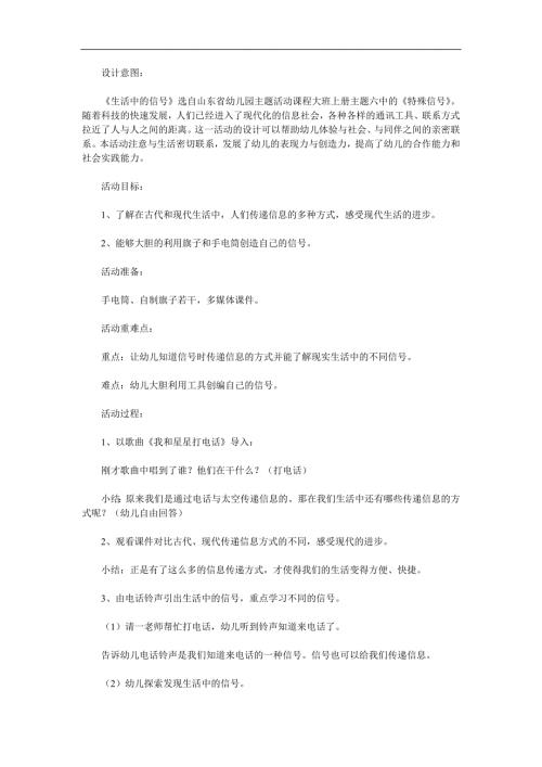 大班科学《生活中的信号》PPT课件教案参考教案.docx