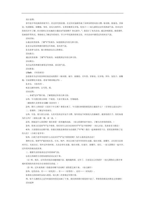 大班社会《年的故事》PPT课件教案参考教案.docx