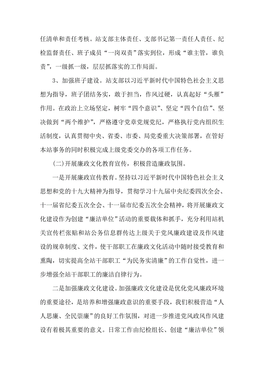 2020创建廉洁单位情况工作汇报.doc_第2页