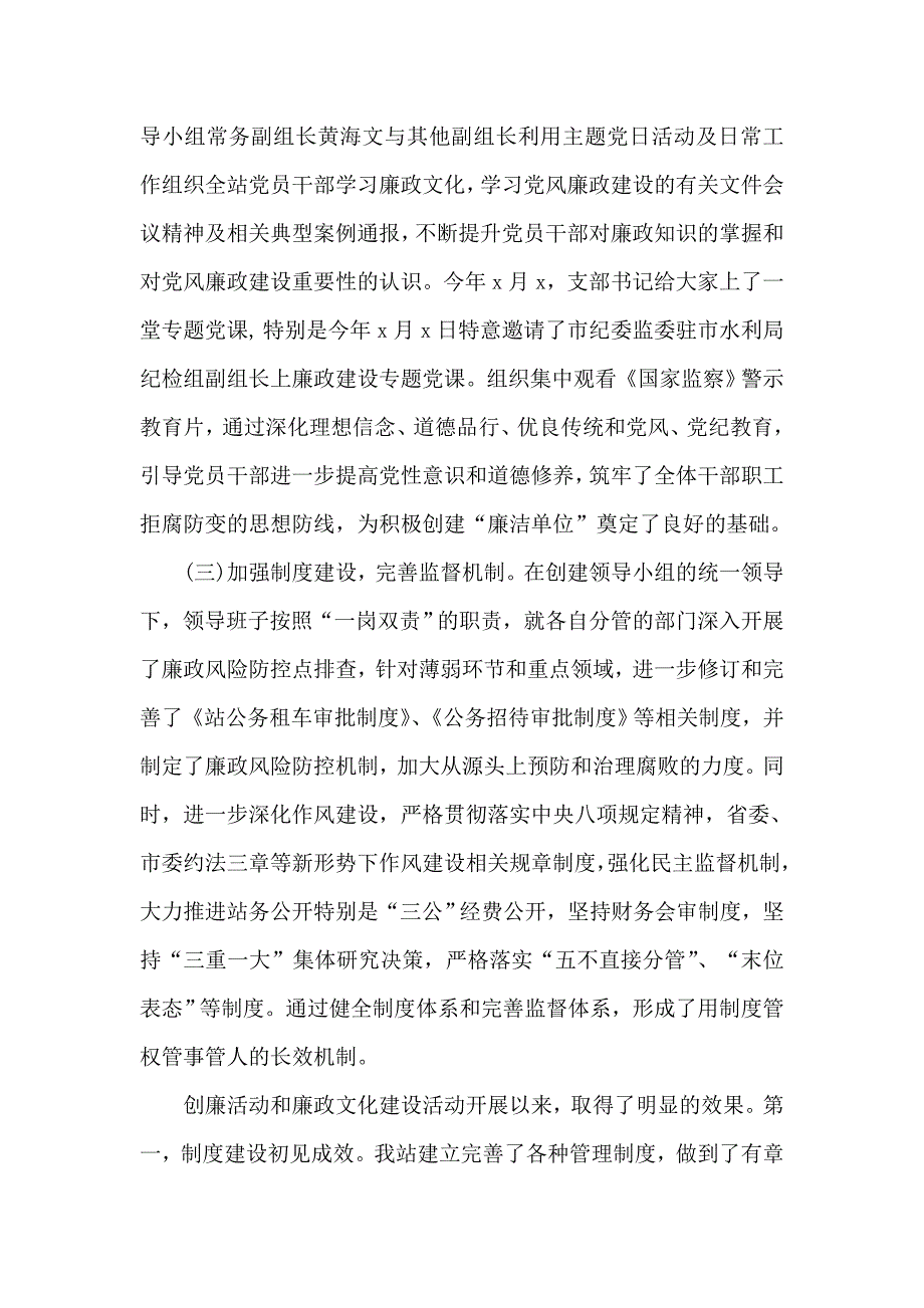 2020创建廉洁单位情况工作汇报.doc_第3页