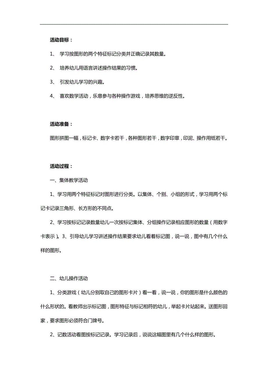 中班数学《分类计数》PPT课件教案参考教案.docx_第1页