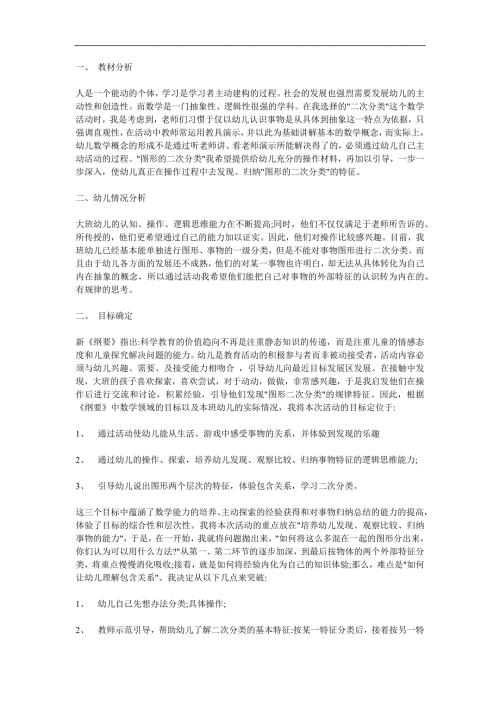 大班数学《二次分类》PPT课件教案参考教案.docx