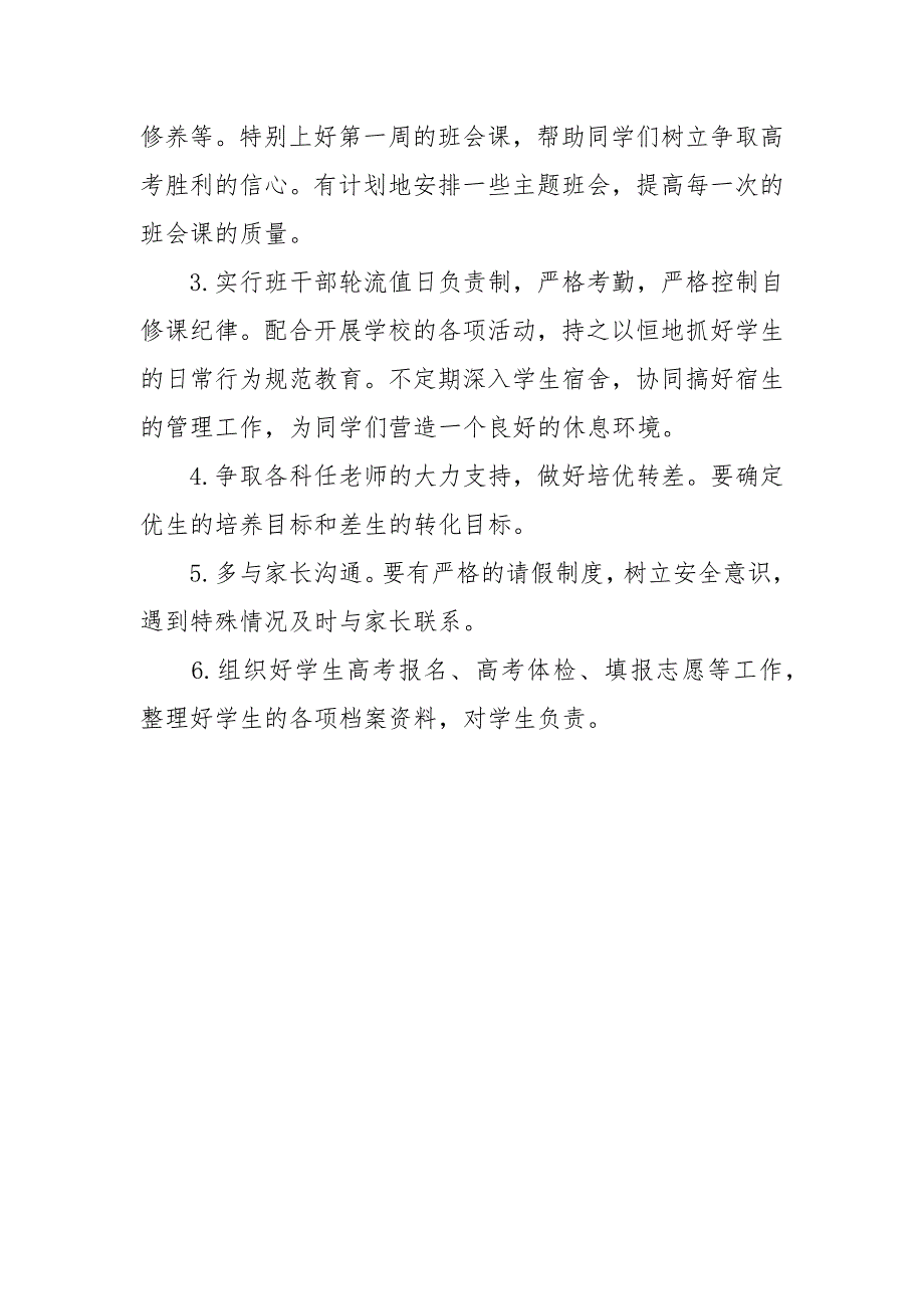 20212022学年度第二学期高三班主任工作计划.docx_第2页