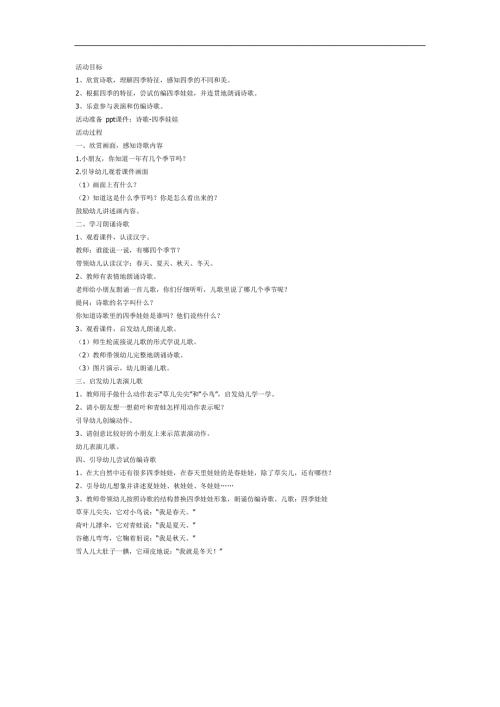 大班语言诗歌课件《四季娃娃》PPT课件教案参考教案.docx