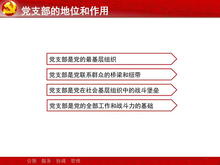 2019年党建工作培训党支部工作培训ppt课件.pptx_第3页