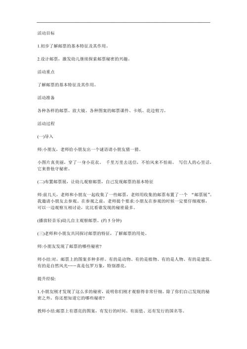 大班《各种各样的邮票》PPT课件教案参考教案.docx