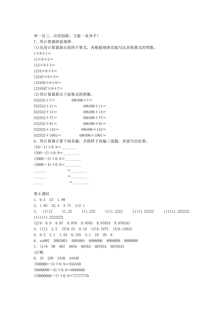 2020年五年级数学上册2.5用计算器探索规律习题新人教版.doc_第2页