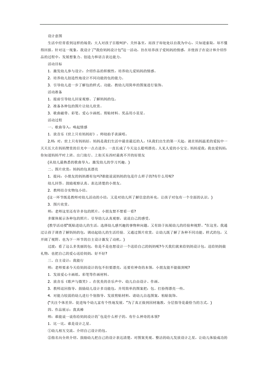 大班美术课件《我给妈妈设计包》PPT课件教案参考教案.docx_第1页