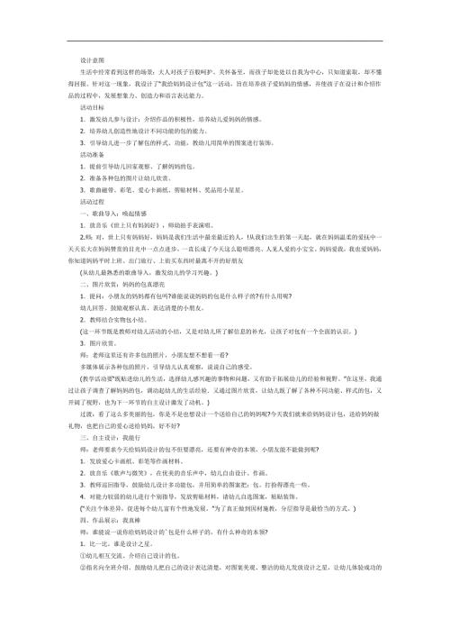 大班美术课件《我给妈妈设计包》PPT课件教案参考教案.docx