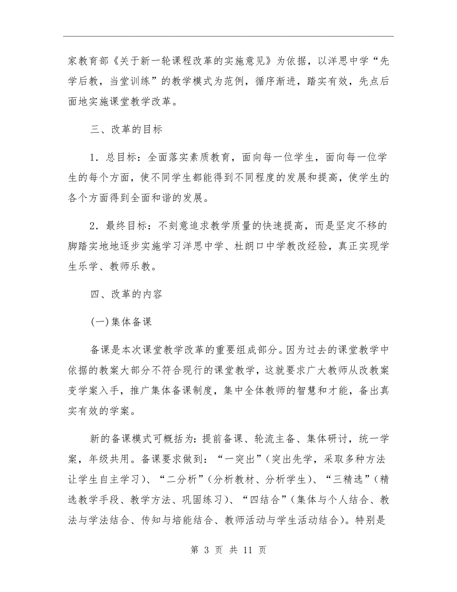 2020中学课堂教学改革实施方案.doc_第3页