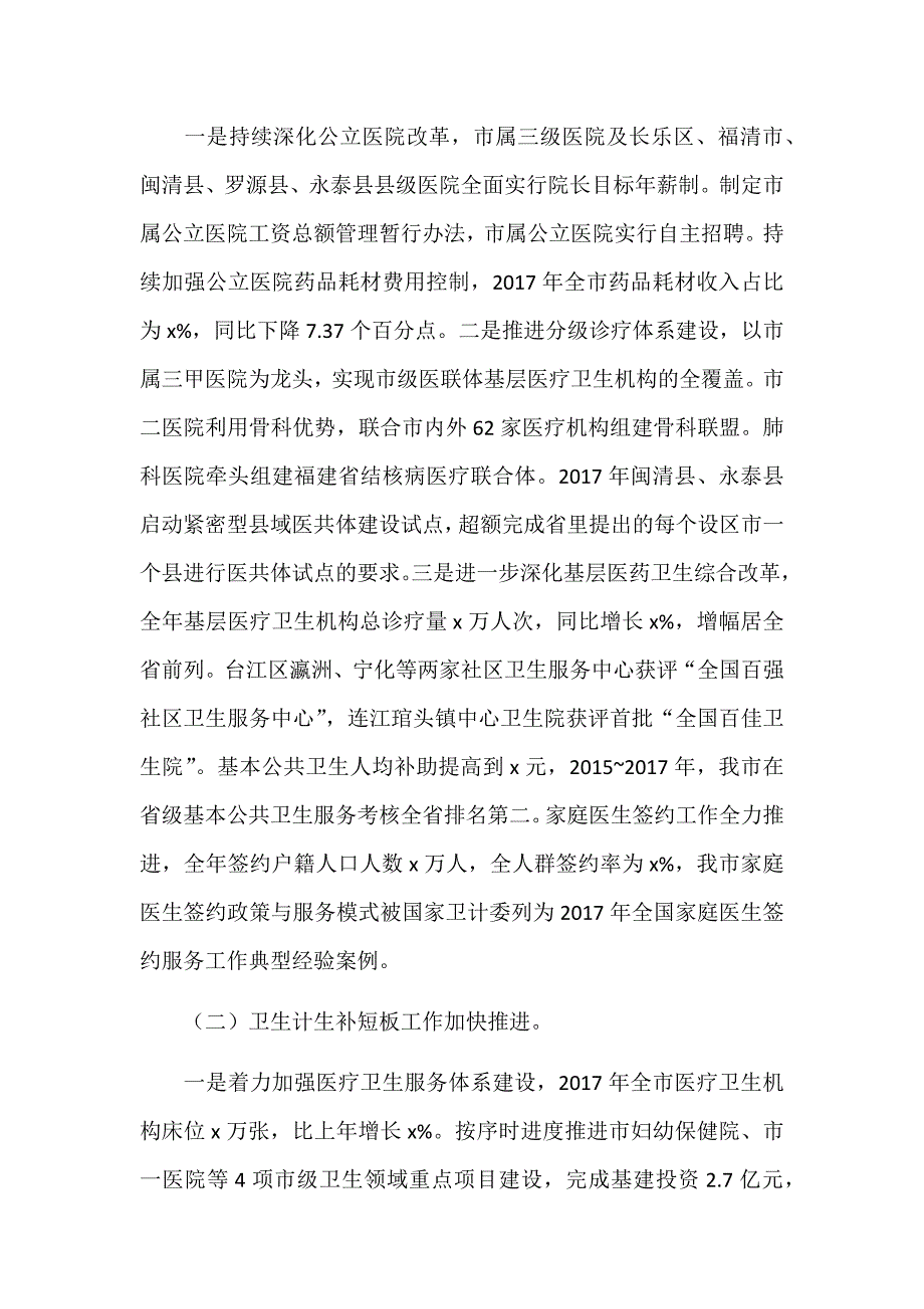 2018年全市卫生计生系统工作会议讲话稿和2018年深入学习宣传和贯彻实施宪法座谈会讲话稿两篇合集.docx_第2页