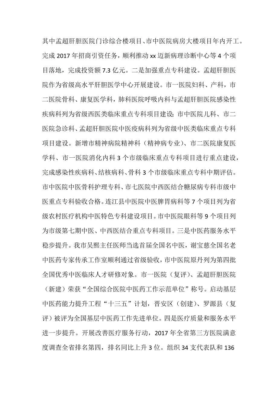 2018年全市卫生计生系统工作会议讲话稿和2018年深入学习宣传和贯彻实施宪法座谈会讲话稿两篇合集.docx_第3页