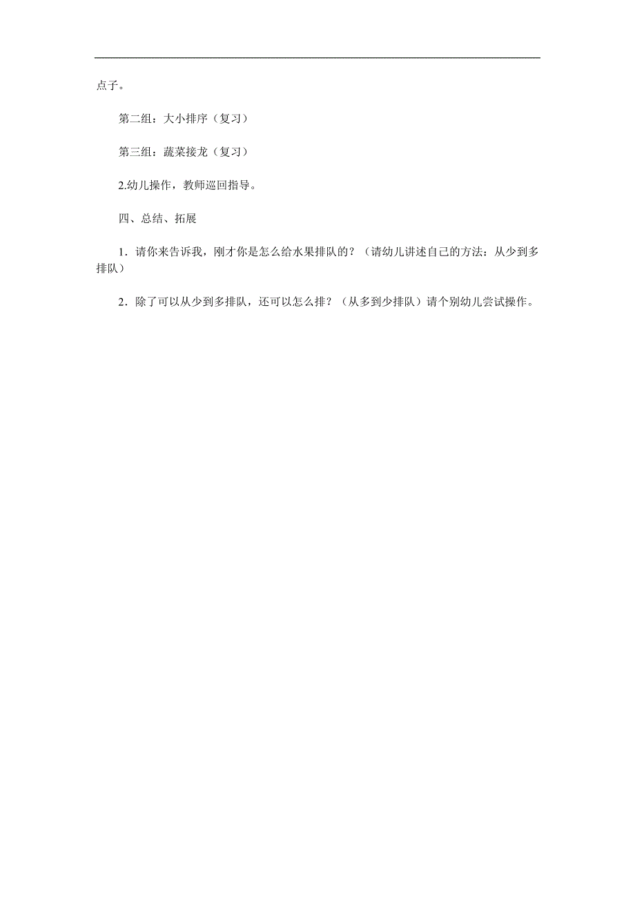 中班数学《摘水果》PPT课件教案参考教案.docx_第2页
