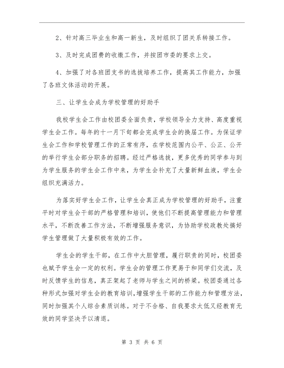 2021中学团委工作总结.doc_第3页