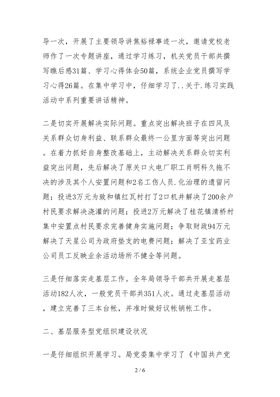 2021工信局机关委员会党建目标任务完成情况自查报告.docx_第2页