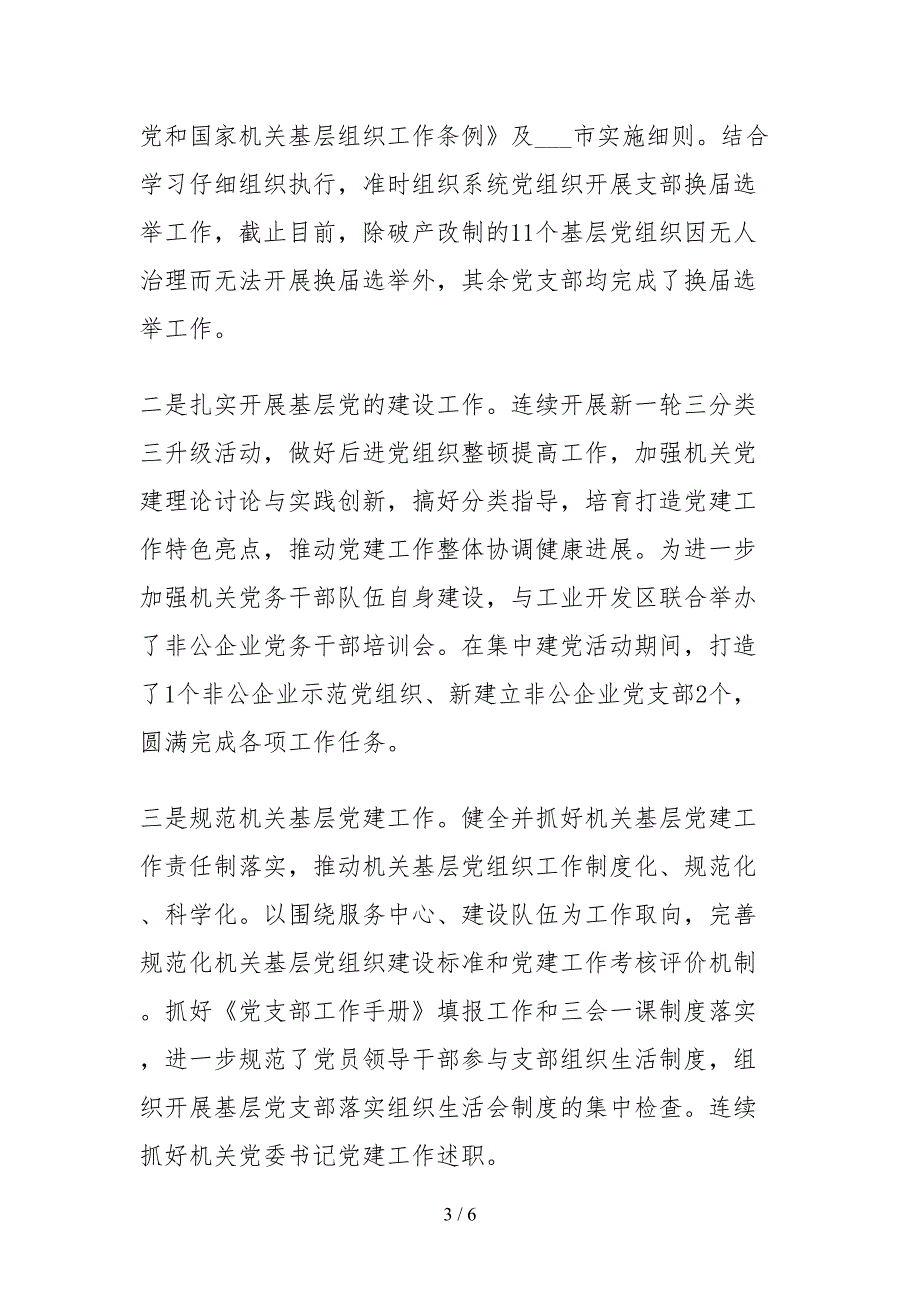 2021工信局机关委员会党建目标任务完成情况自查报告.docx_第3页