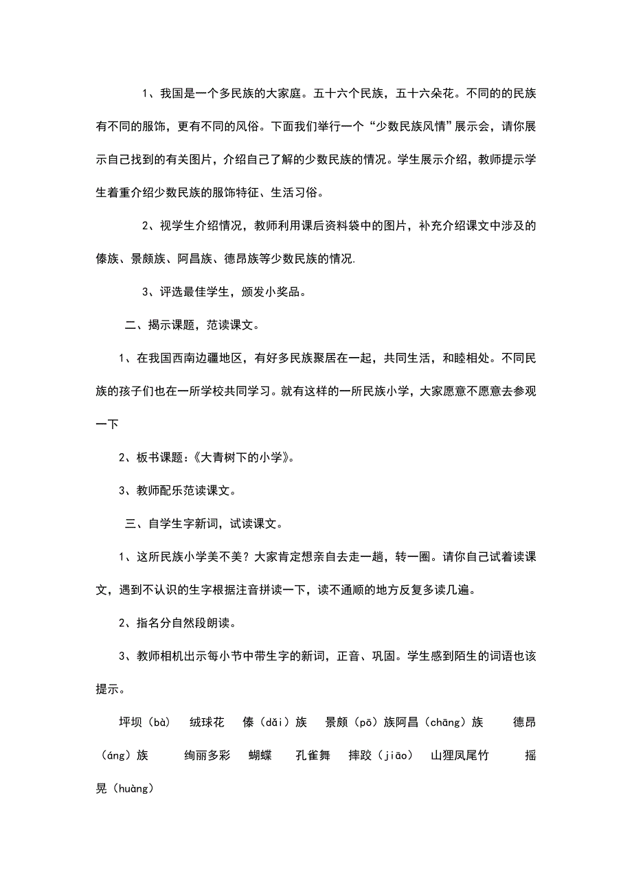 2018部编本新人教版三年级上册语文第1-2单元教案设计.doc_第2页