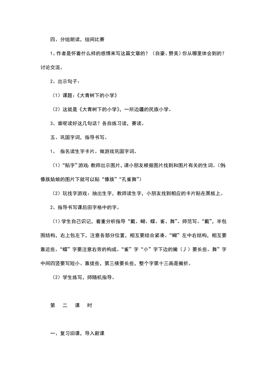 2018部编本新人教版三年级上册语文第1-2单元教案设计.doc_第3页