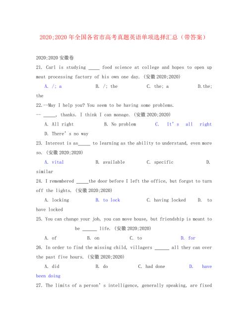 2020年全国各省市高考英语真题单项选择汇总.doc