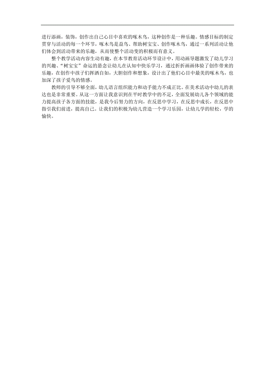 中班美工《啄木鸟》PPT课件教案参考教案.docx_第2页